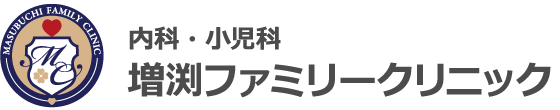 【内科・小児科】増渕ファミリークリニック